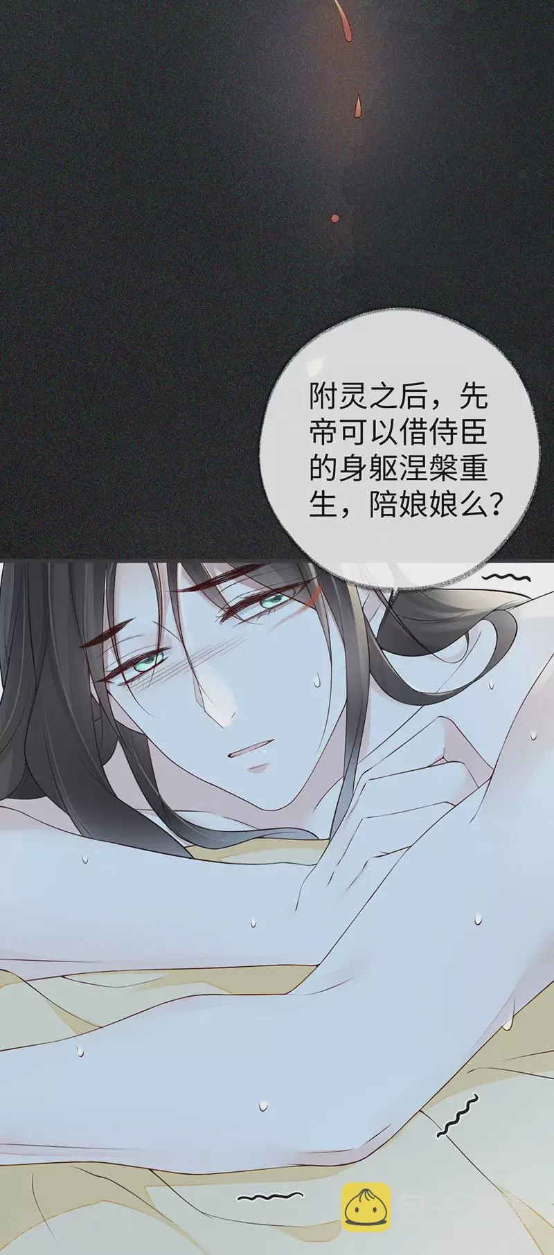 第46话 以身作画 第14页
