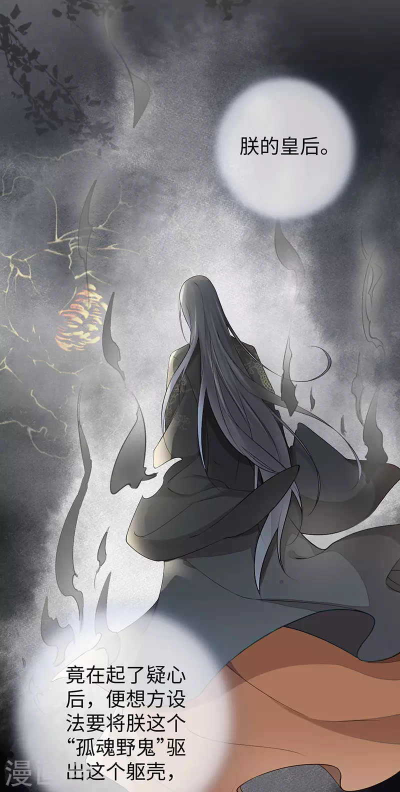 第46话 以身作画 第17页