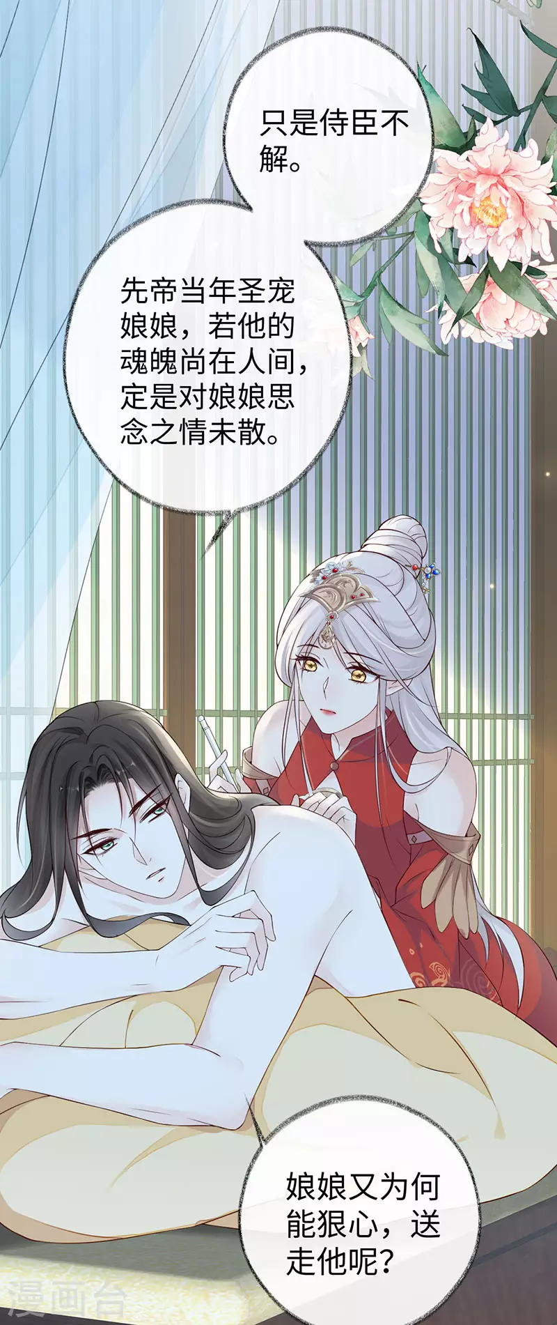 第46话 以身作画 第21页