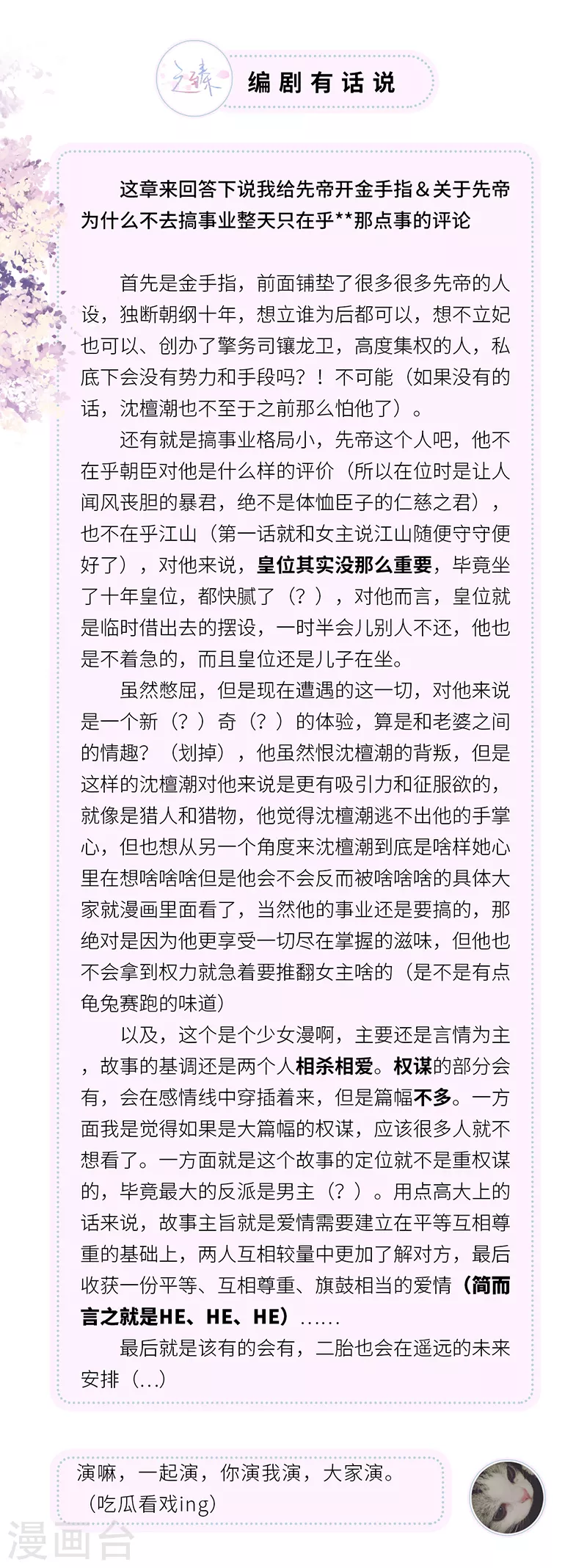 第46话 以身作画 第28页