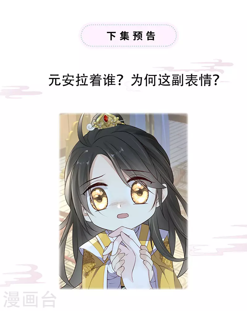 第46话 以身作画 第29页