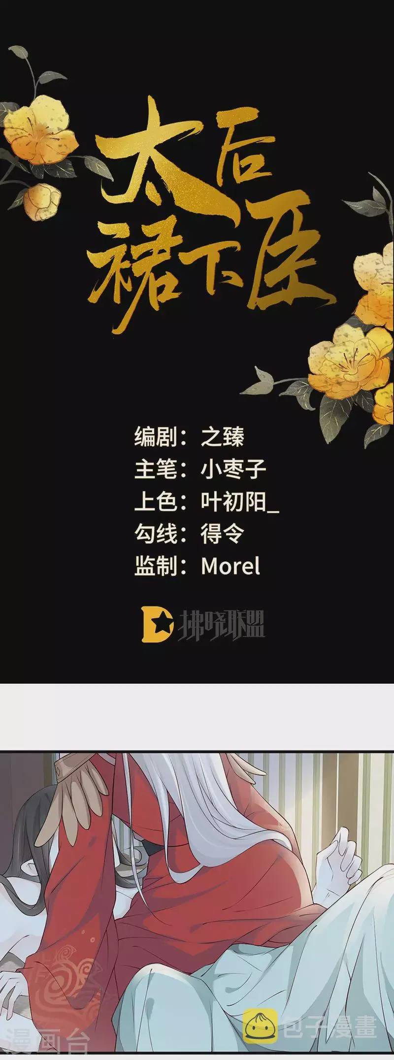 第47话 自荐枕席 第1页