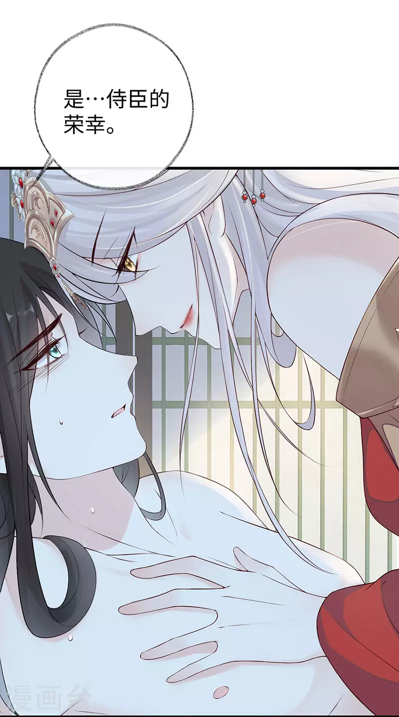 第47话 自荐枕席 第2页