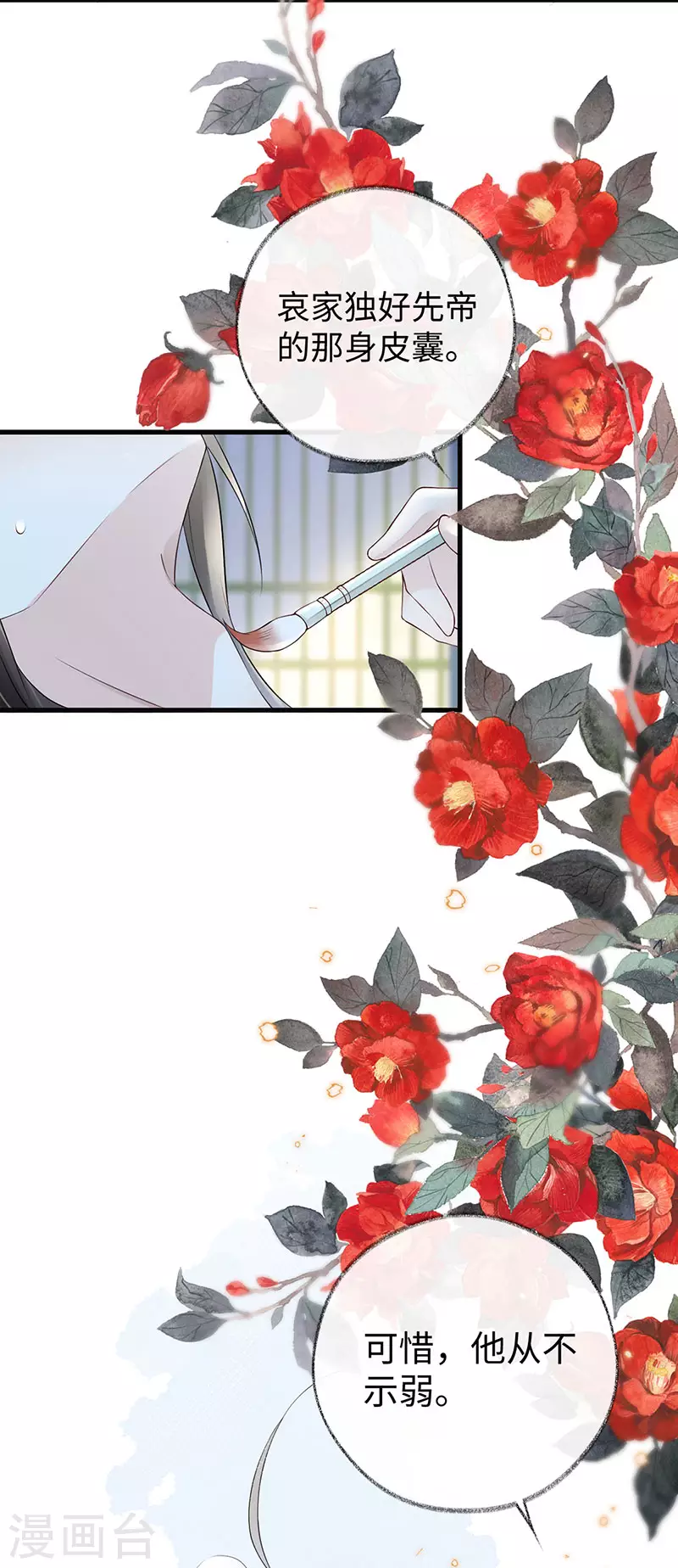 第47话 自荐枕席 第3页