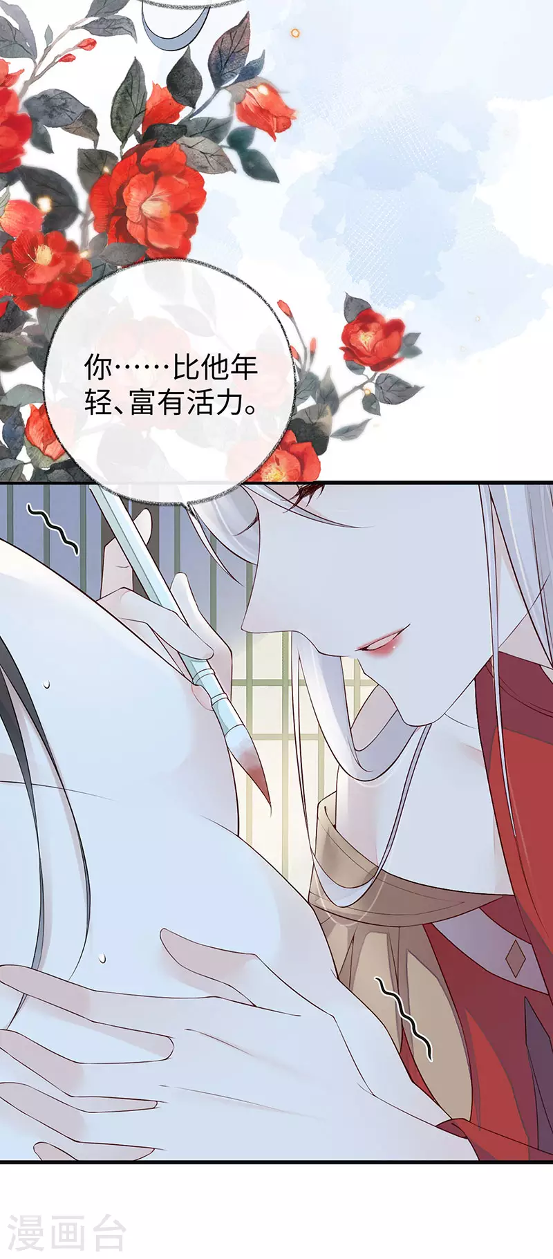 第47话 自荐枕席 第5页