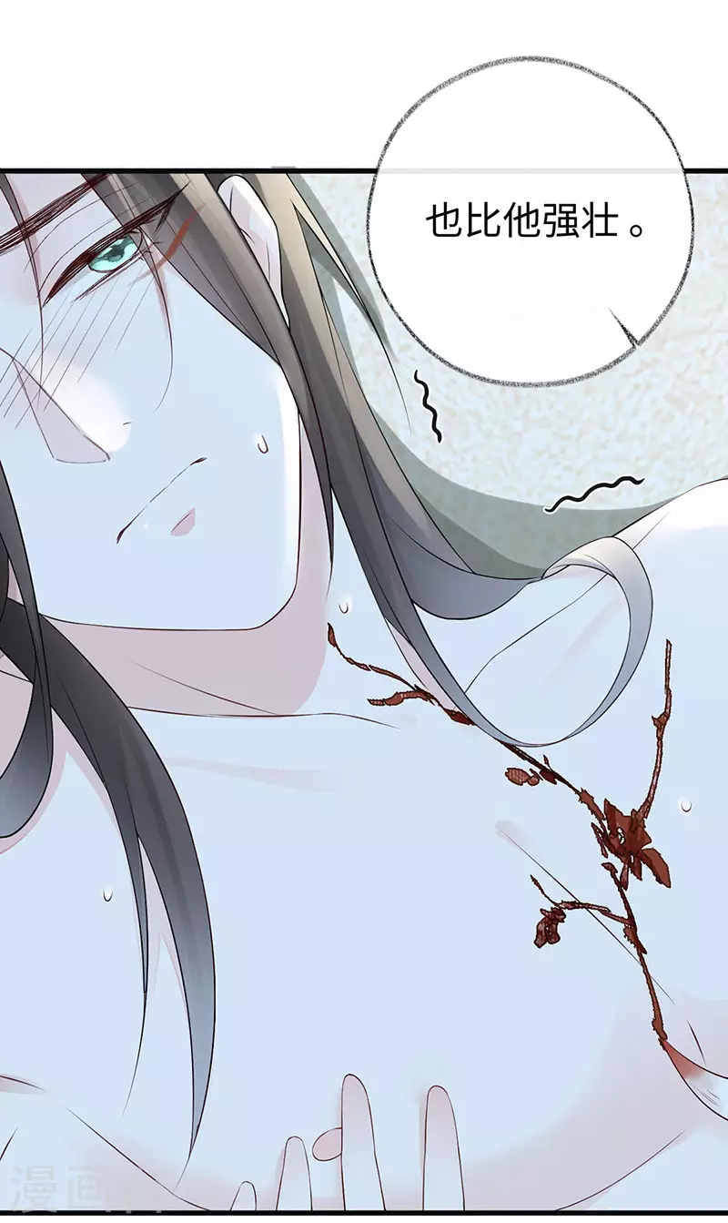第47话 自荐枕席 第6页
