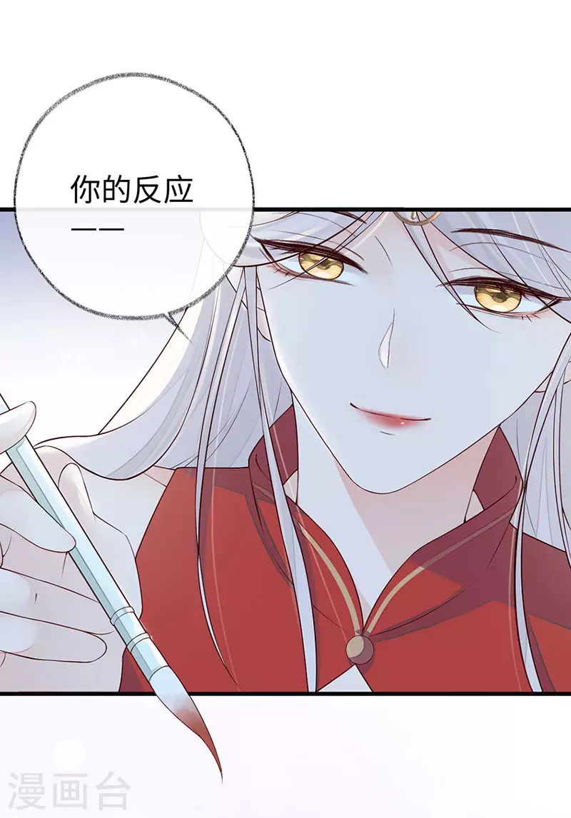 第47话 自荐枕席 第7页