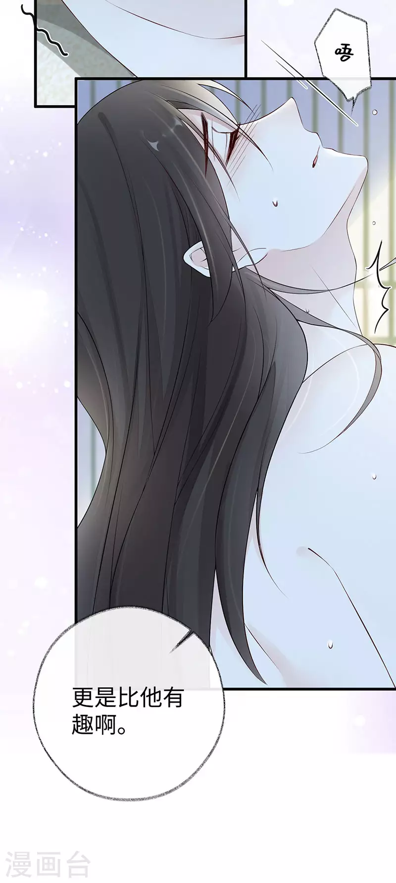 第47话 自荐枕席 第9页