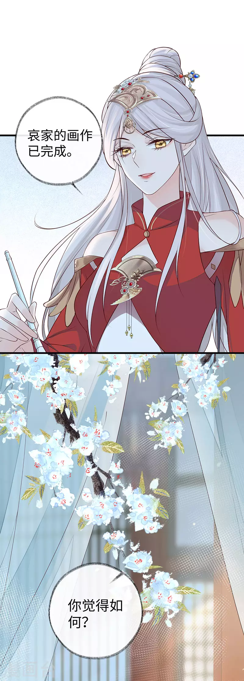 第47话 自荐枕席 第10页