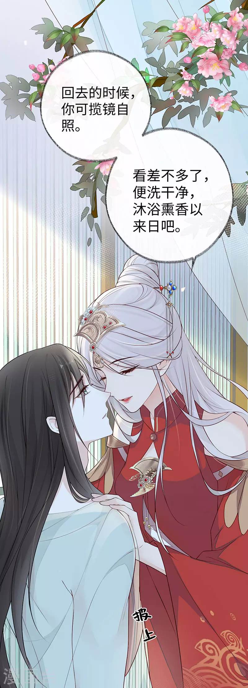 第47话 自荐枕席 第13页