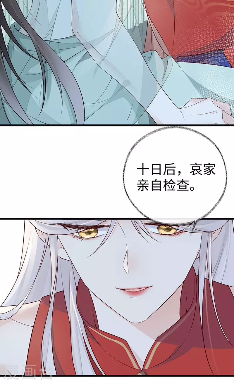 第47话 自荐枕席 第14页