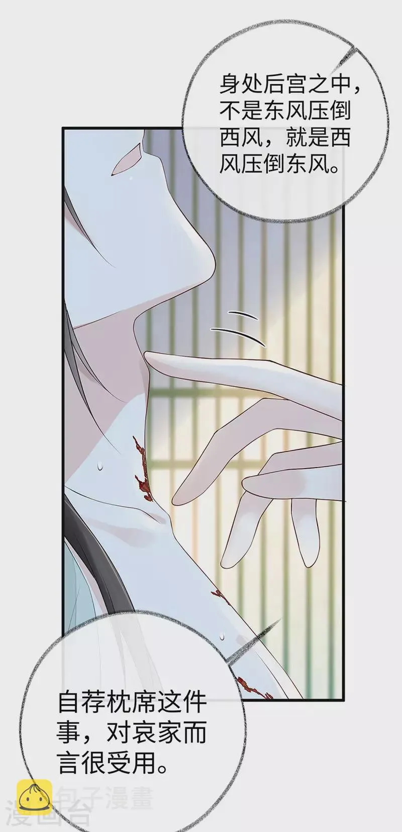 第47话 自荐枕席 第15页
