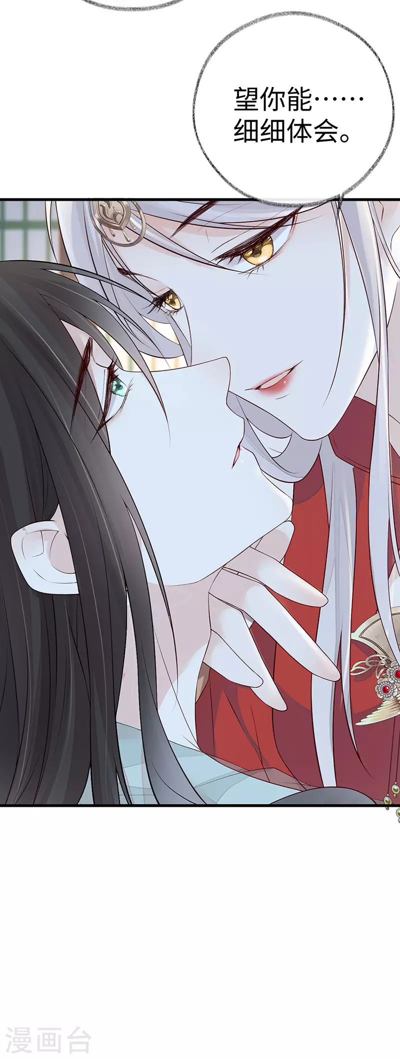 第47话 自荐枕席 第16页