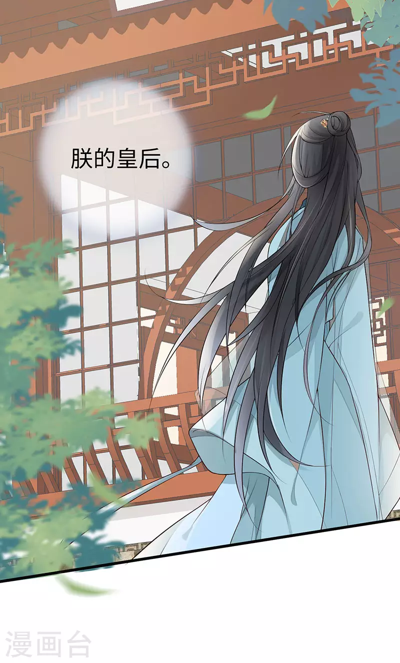 第47话 自荐枕席 第18页