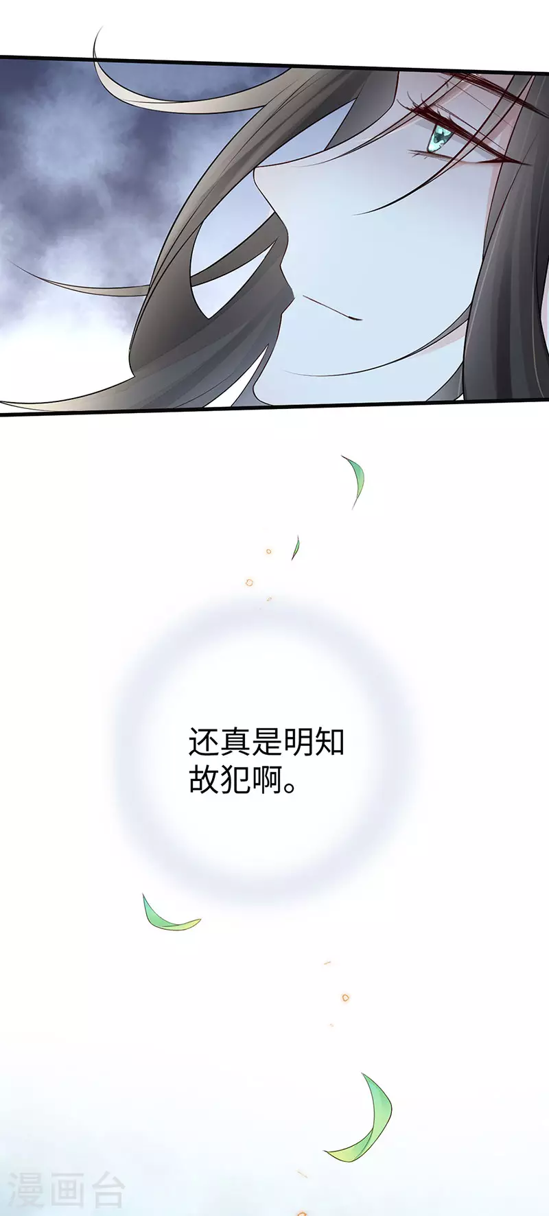 第47话 自荐枕席 第19页