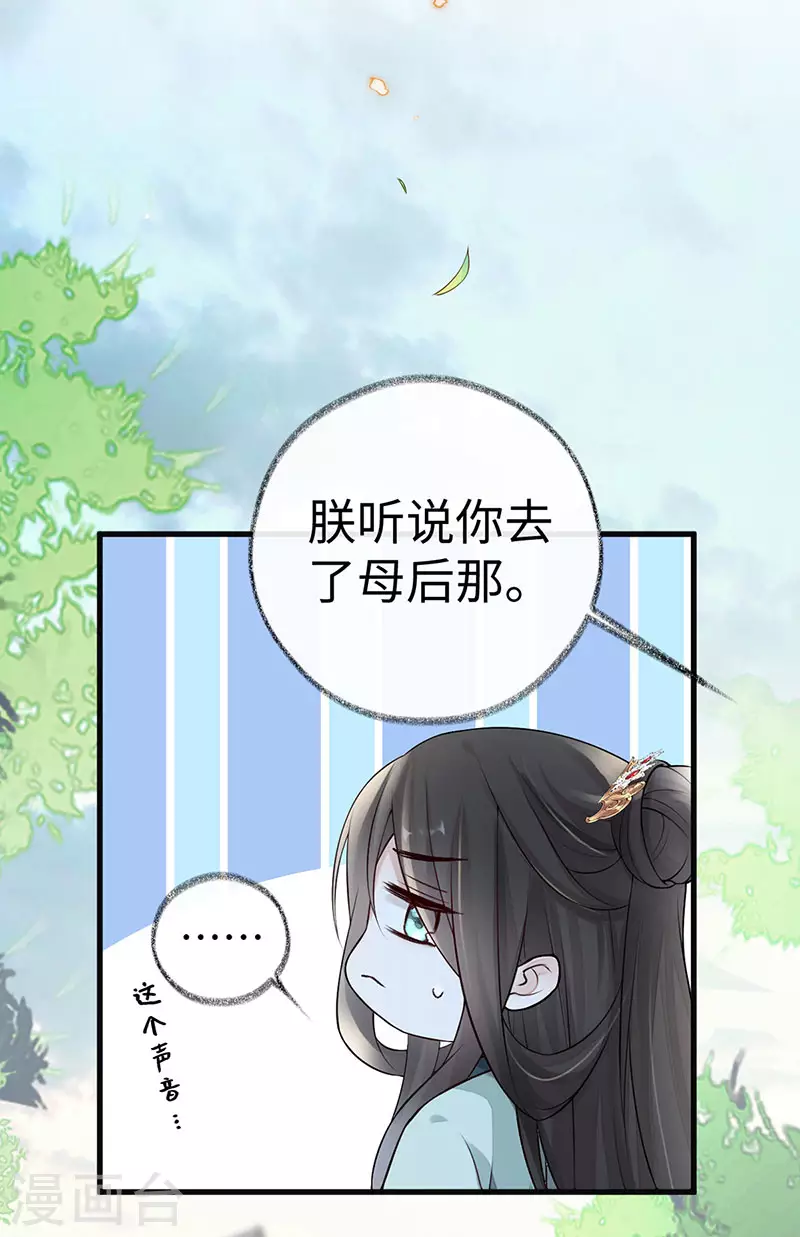 第47话 自荐枕席 第20页