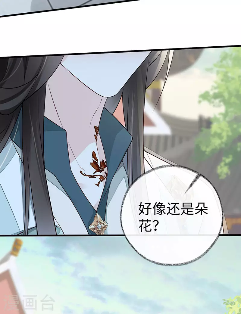 第47话 自荐枕席 第23页