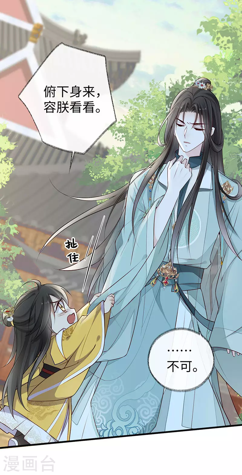 第47话 自荐枕席 第24页