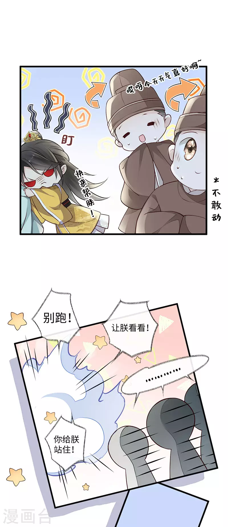 第47话 自荐枕席 第26页