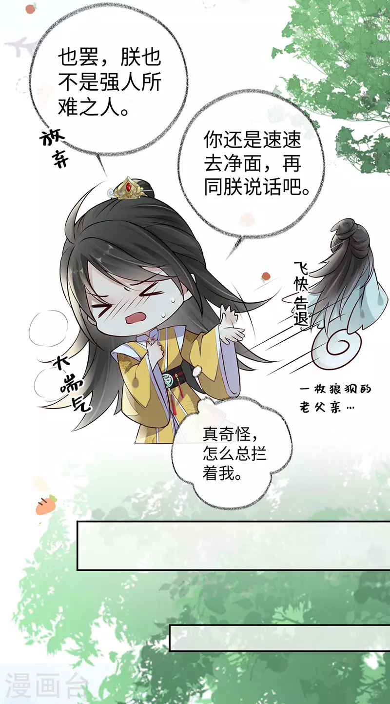 第47话 自荐枕席 第28页