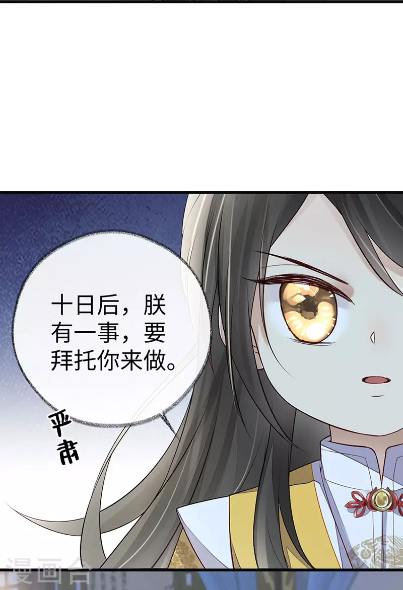 第47话 自荐枕席 第31页