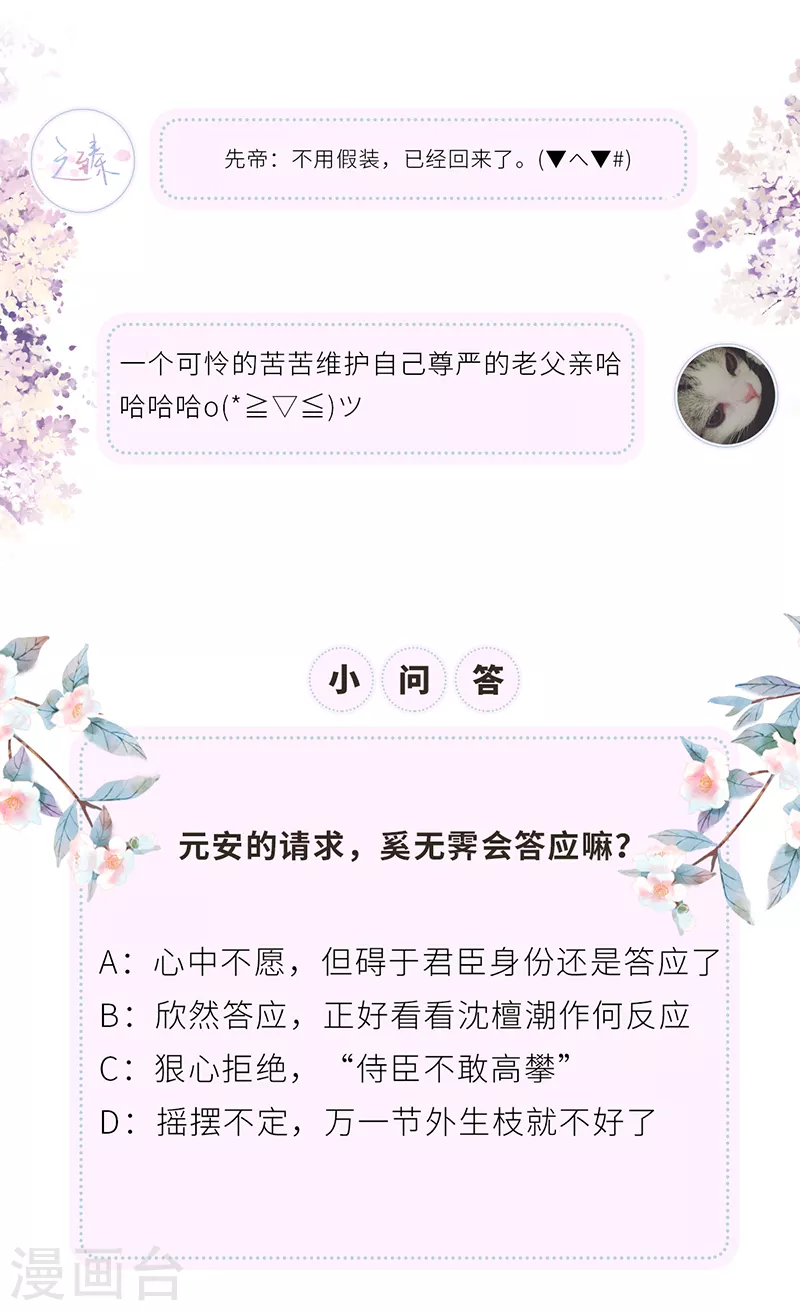 第47话 自荐枕席 第33页