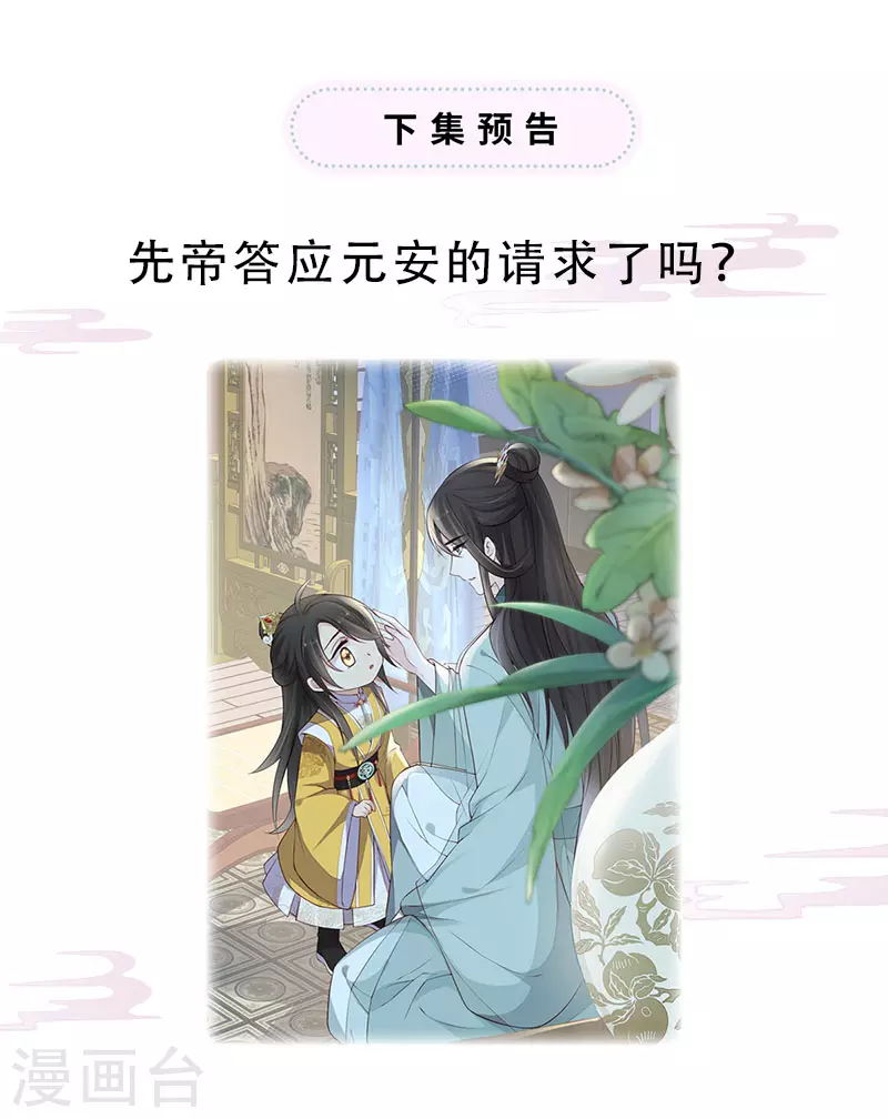 第47话 自荐枕席 第34页