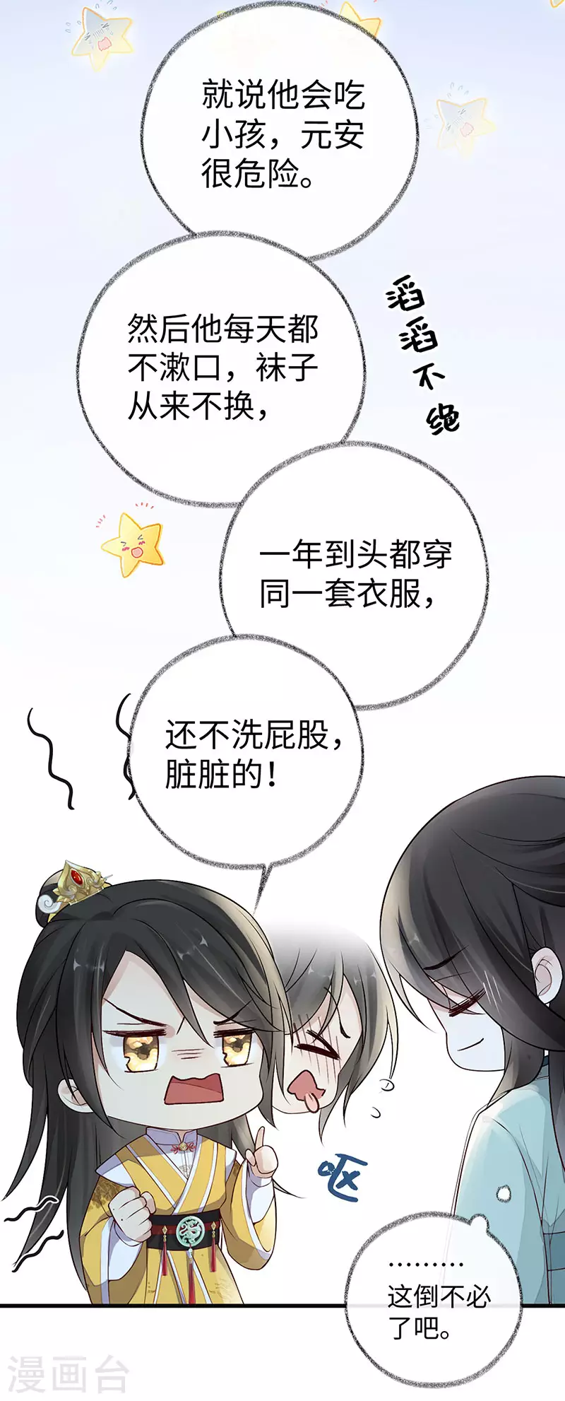 第48话 我演我自己？ 第15页