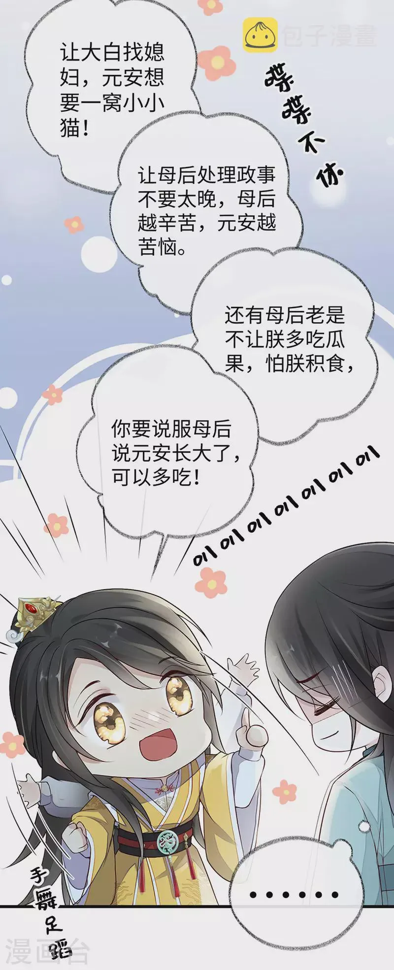 第48话 我演我自己？ 第17页