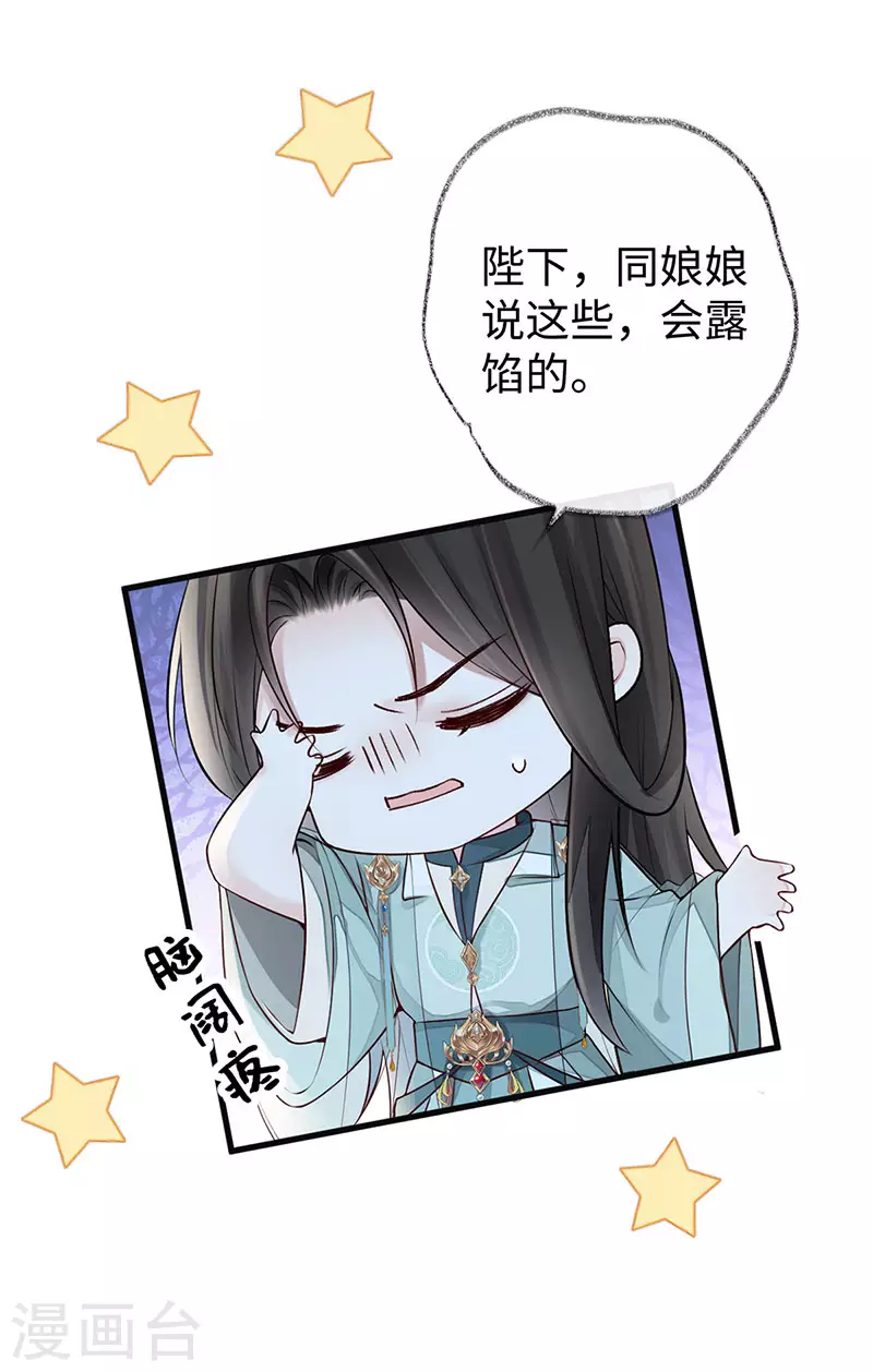 第48话 我演我自己？ 第21页