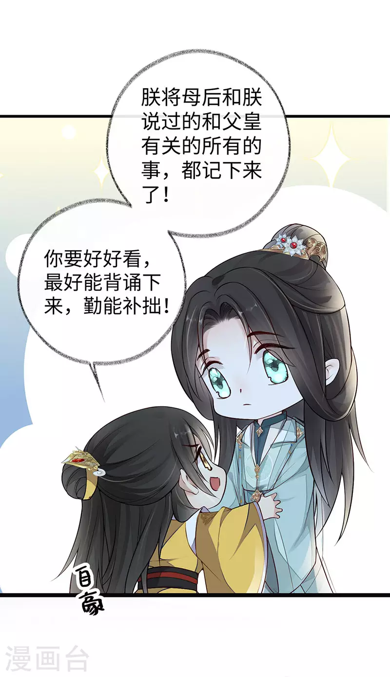 第48话 我演我自己？ 第24页