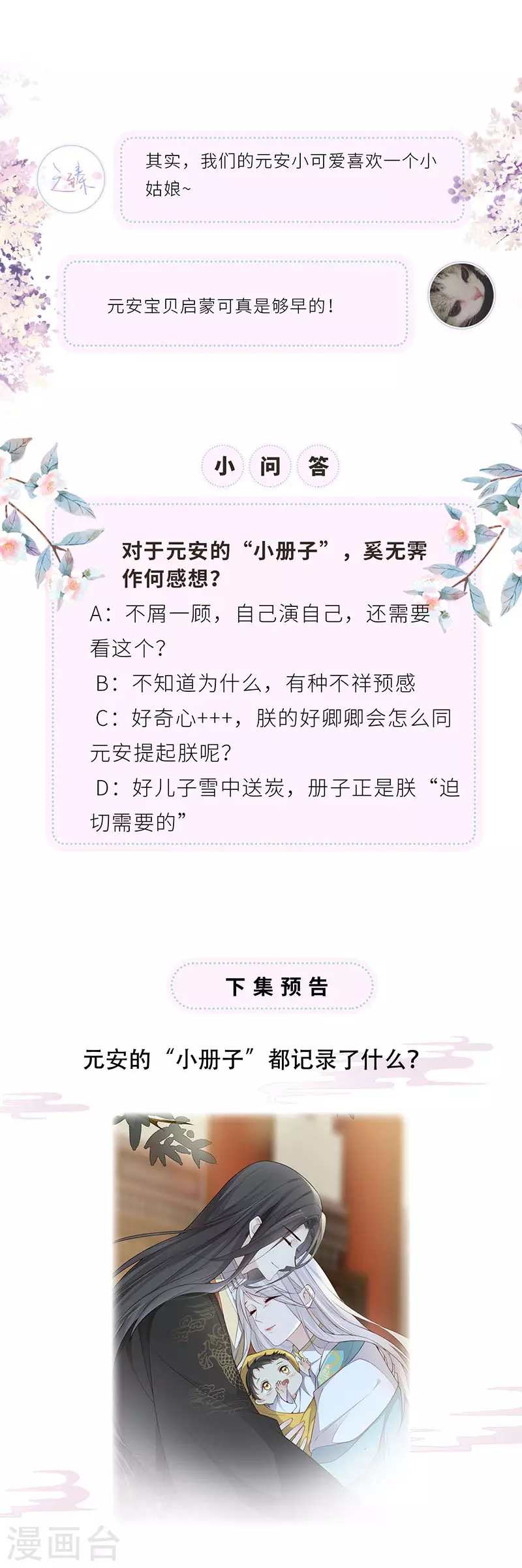 第48话 我演我自己？ 第31页