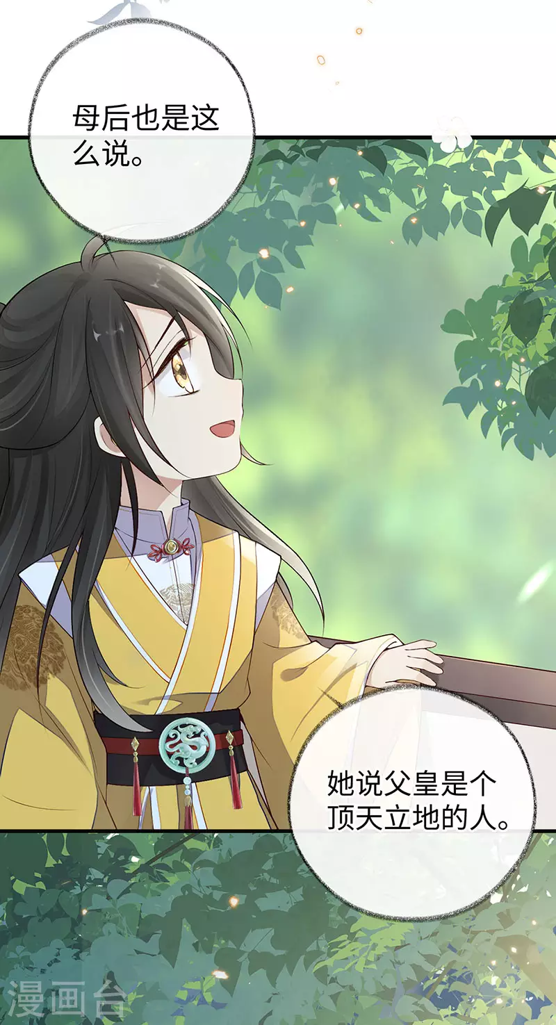 第49话 全是瞎编 第3页