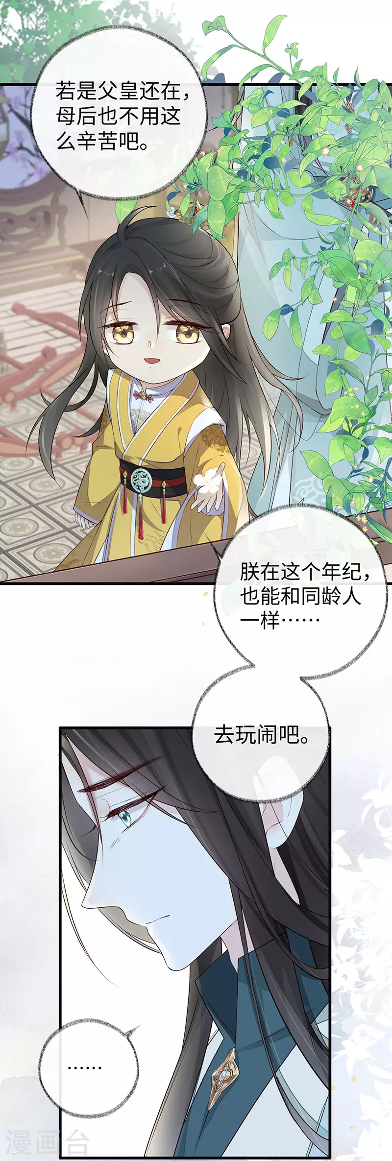 第49话 全是瞎编 第6页