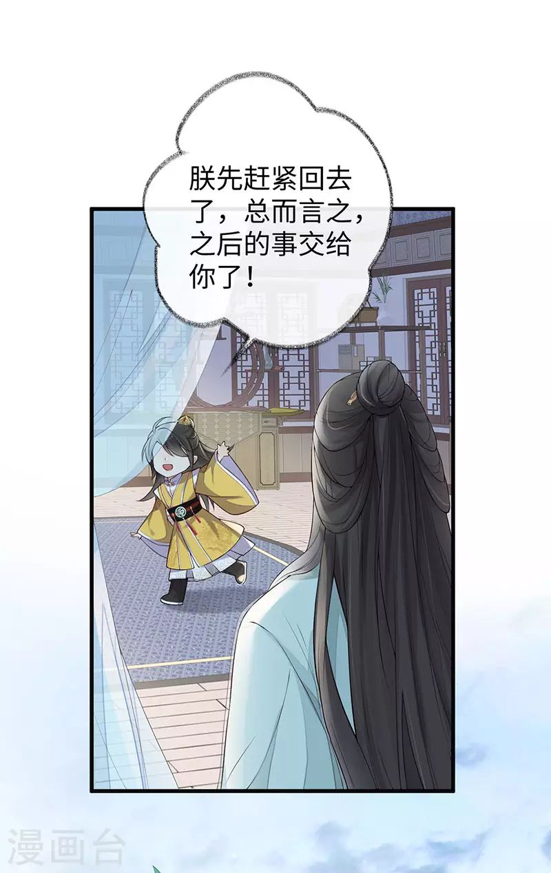 第49话 全是瞎编 第9页