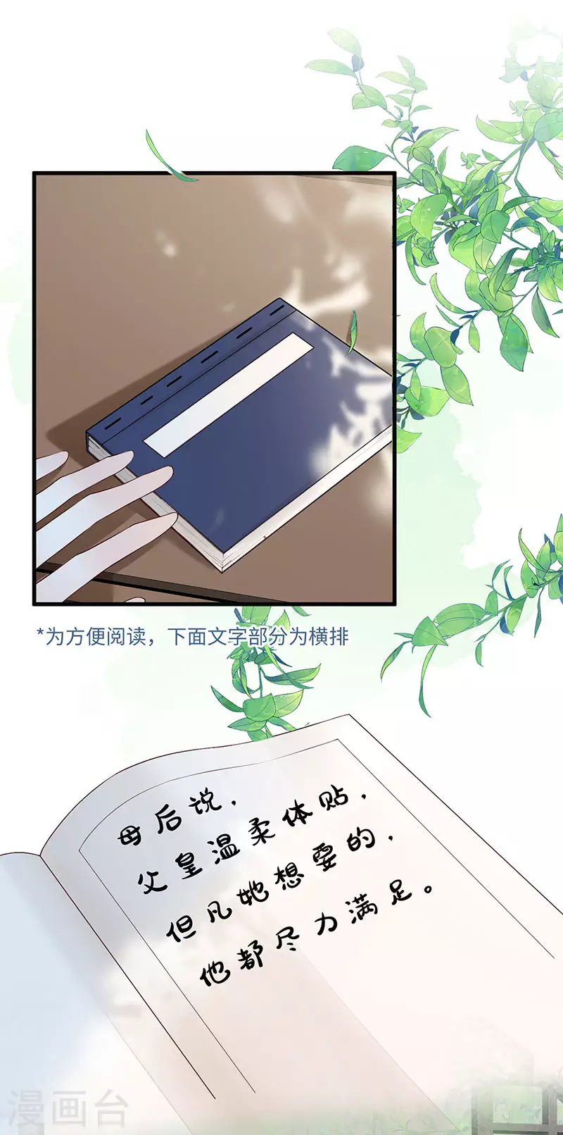 第49话 全是瞎编 第11页