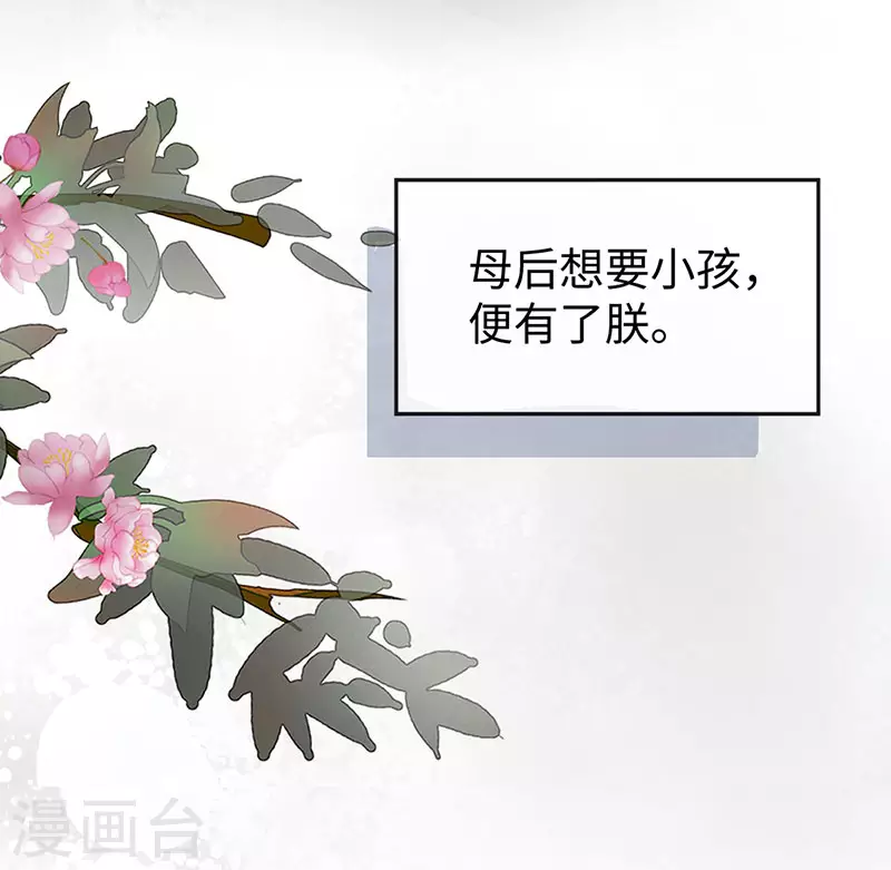 第49话 全是瞎编 第16页