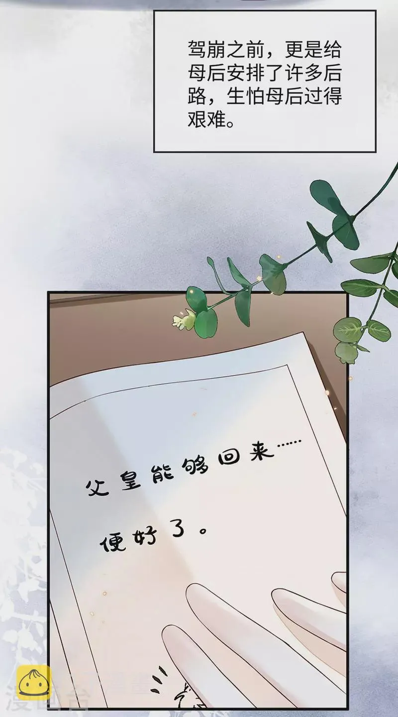 第49话 全是瞎编 第18页