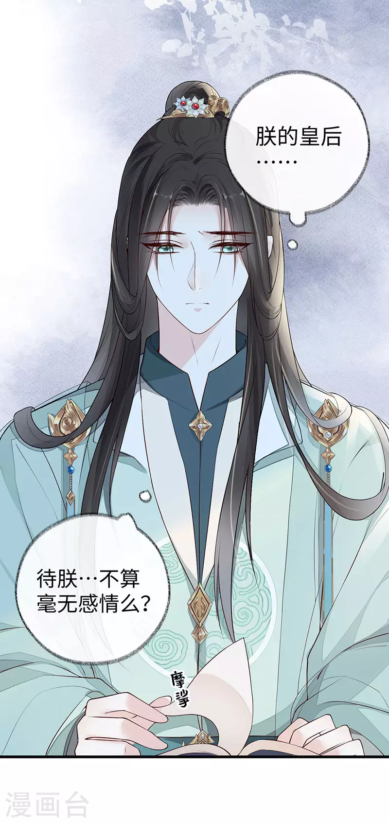 第49话 全是瞎编 第19页