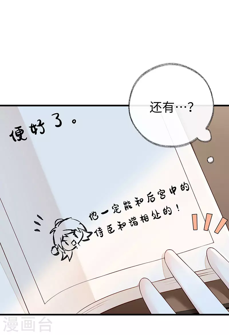 第49话 全是瞎编 第20页