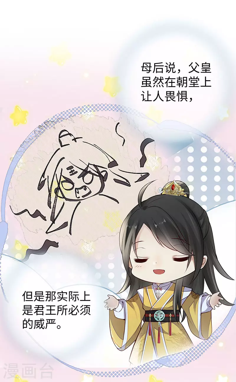 第49话 全是瞎编 第21页