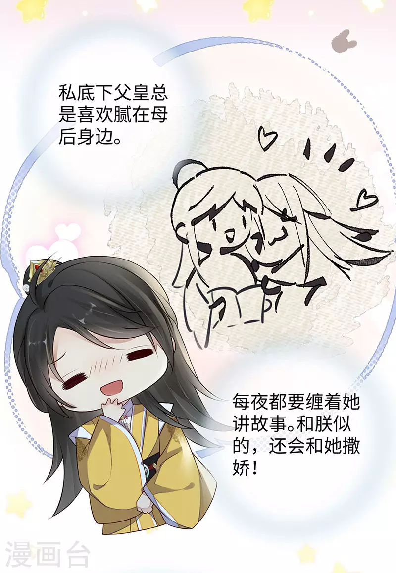第49话 全是瞎编 第22页