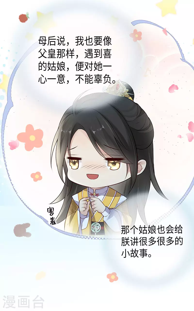 第49话 全是瞎编 第23页