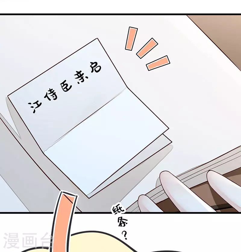 第49话 全是瞎编 第24页