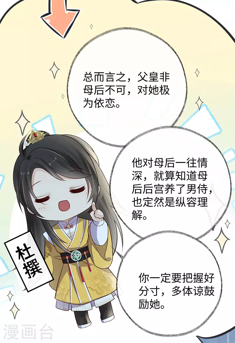 第49话 全是瞎编 第25页