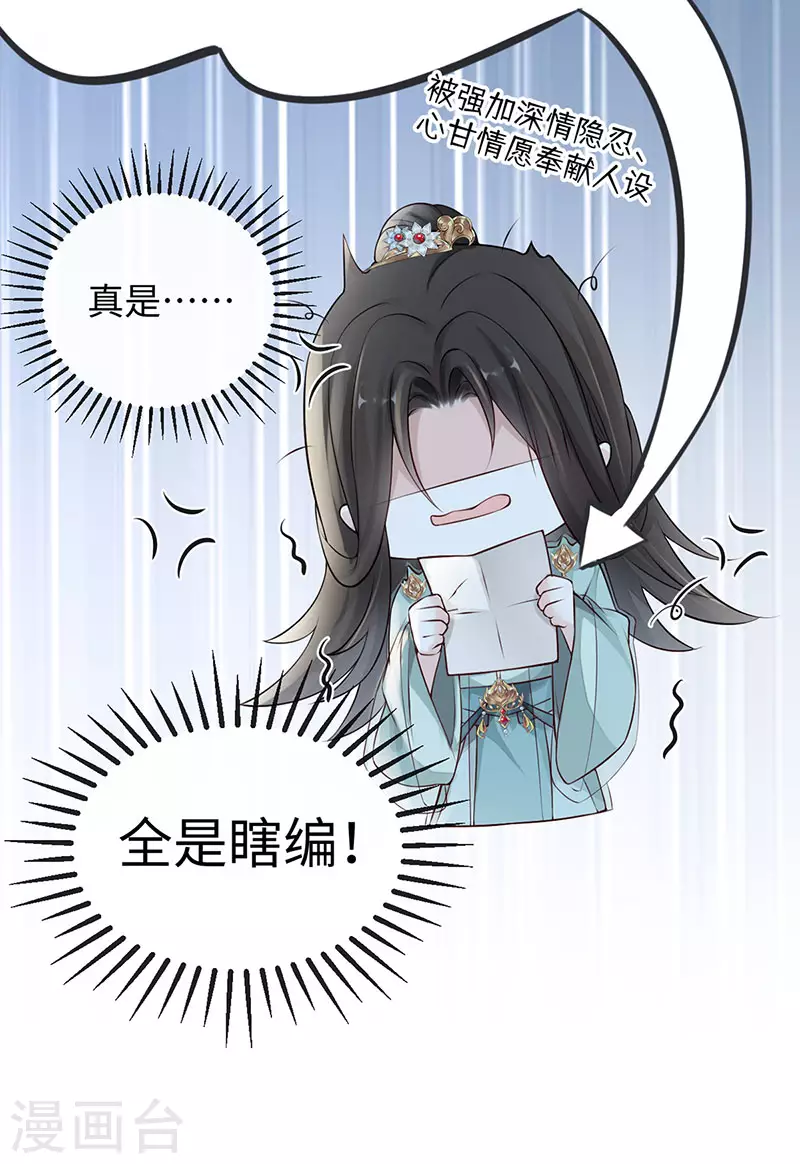 第49话 全是瞎编 第26页