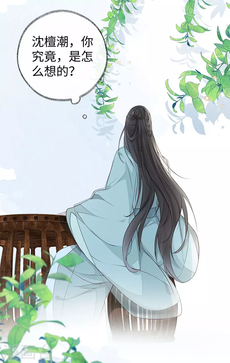 第49话 全是瞎编 第28页