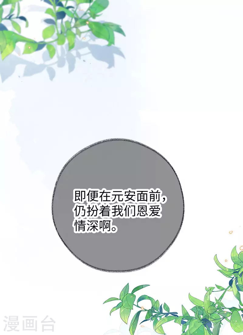 第49话 全是瞎编 第29页