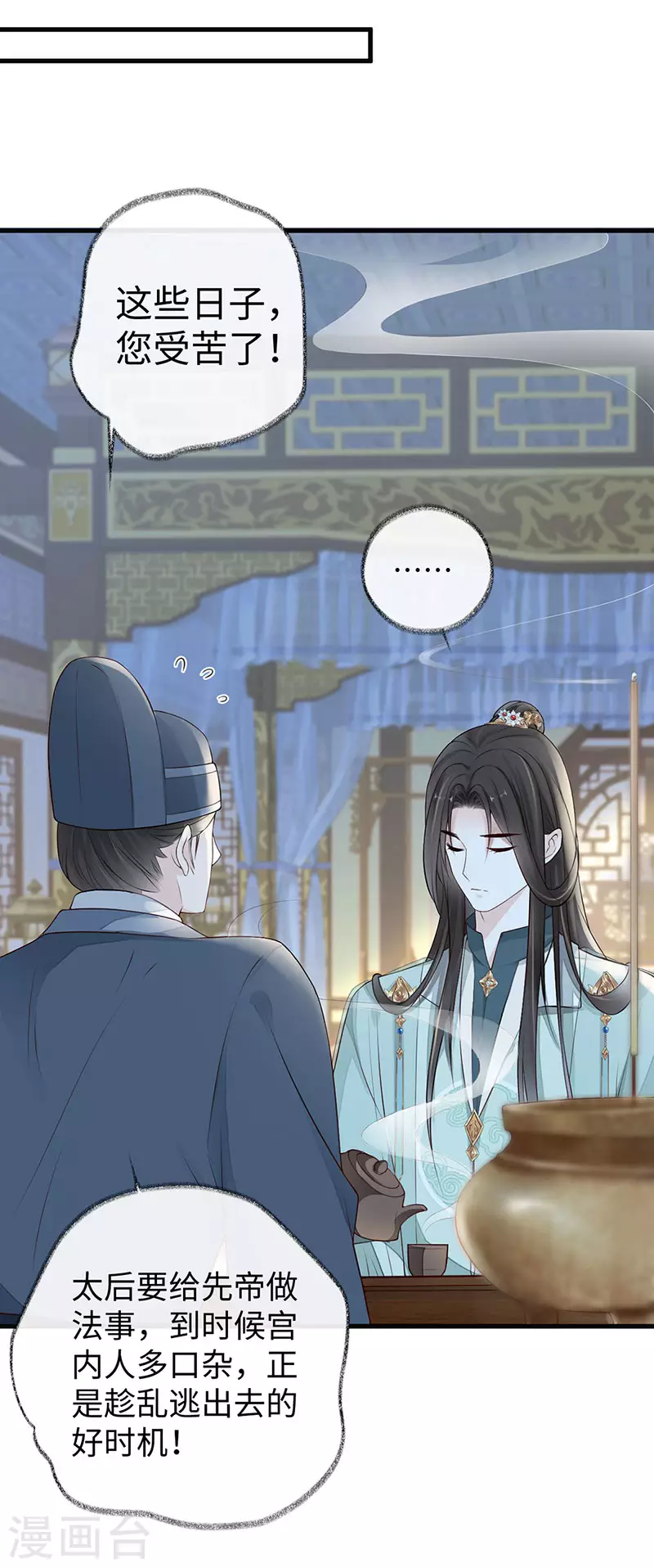 第49话 全是瞎编 第33页