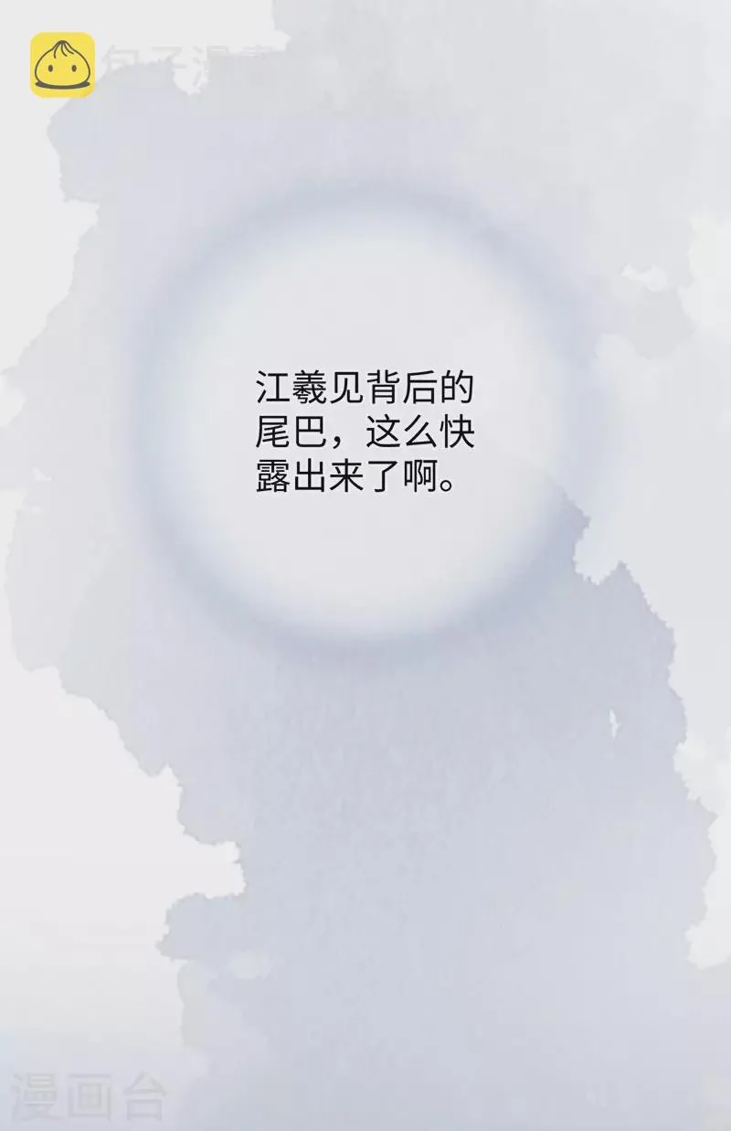 第49话 全是瞎编 第35页